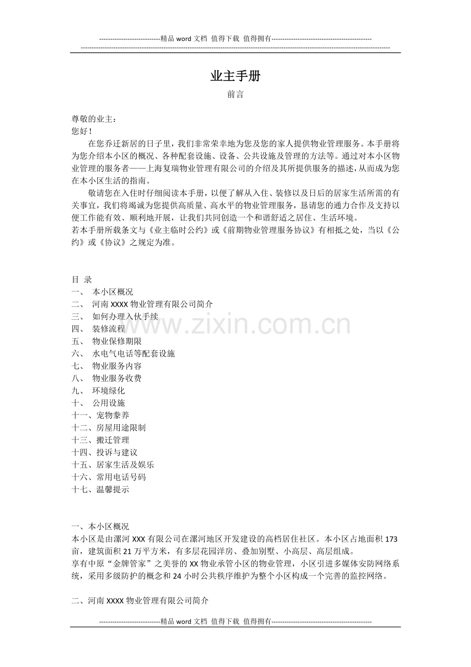 业主手册范文.docx_第1页