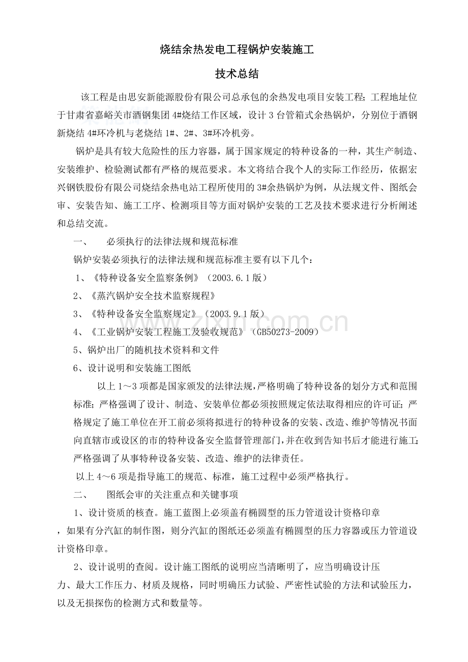 锅炉安装技术总结.doc_第2页
