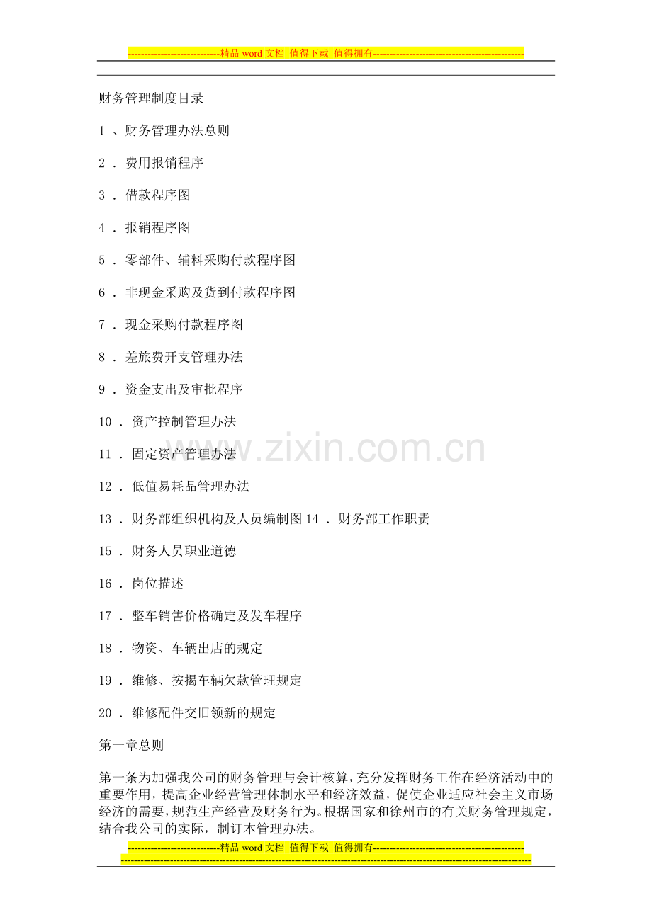 财务管理制度目录.doc_第1页