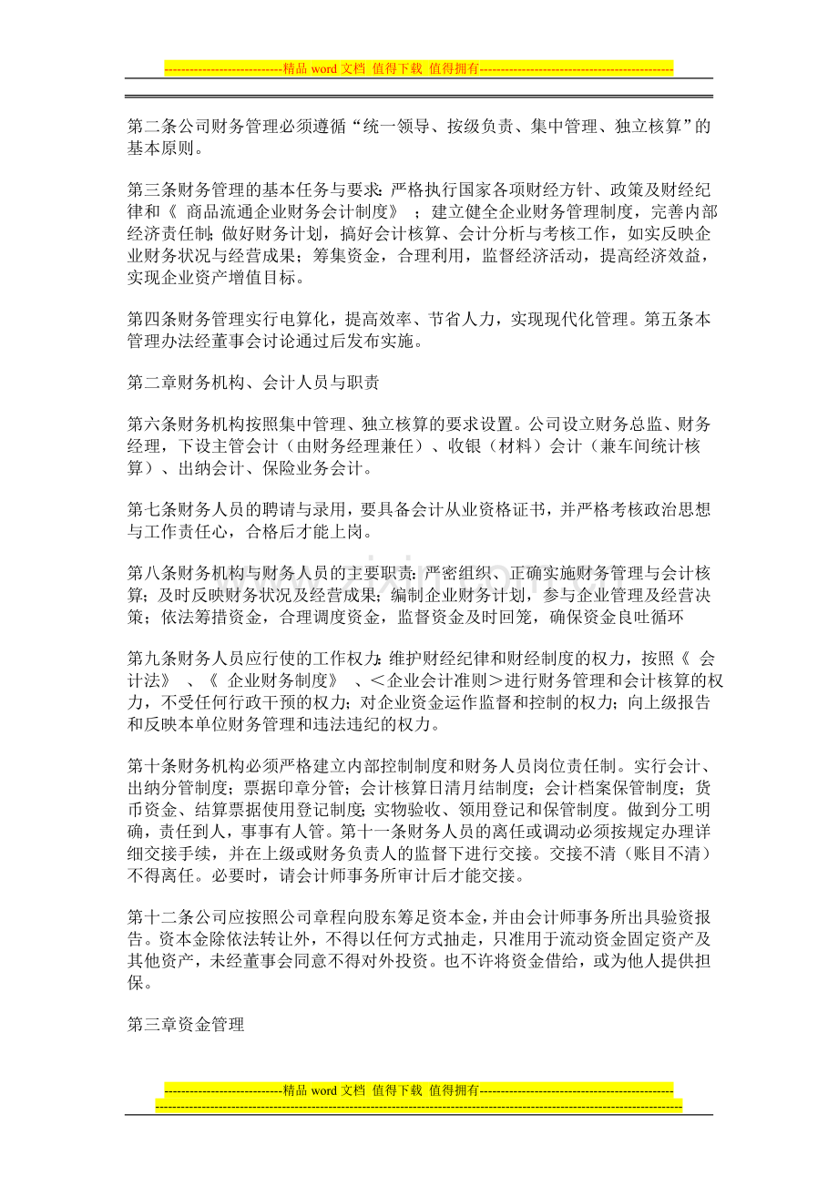 财务管理制度目录.doc_第2页
