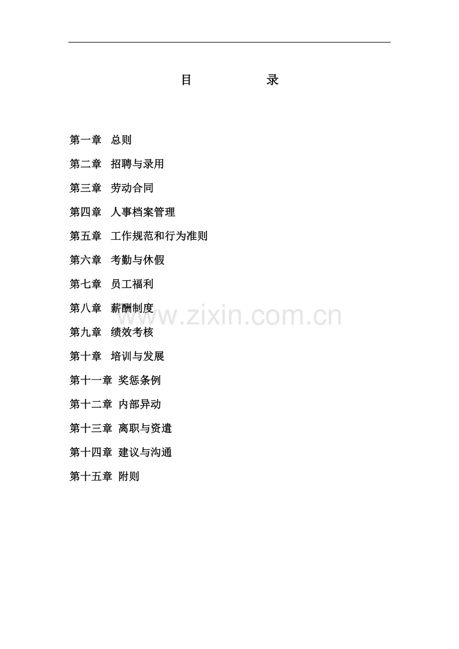 中小企业管理制度(非常实用!).doc_第1页