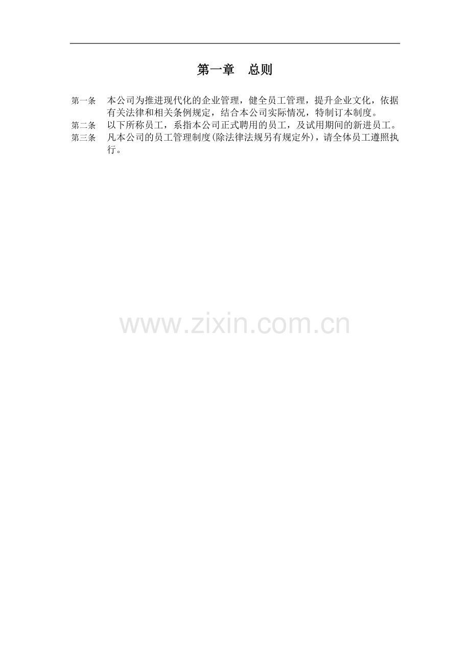 中小企业管理制度(非常实用!).doc_第2页
