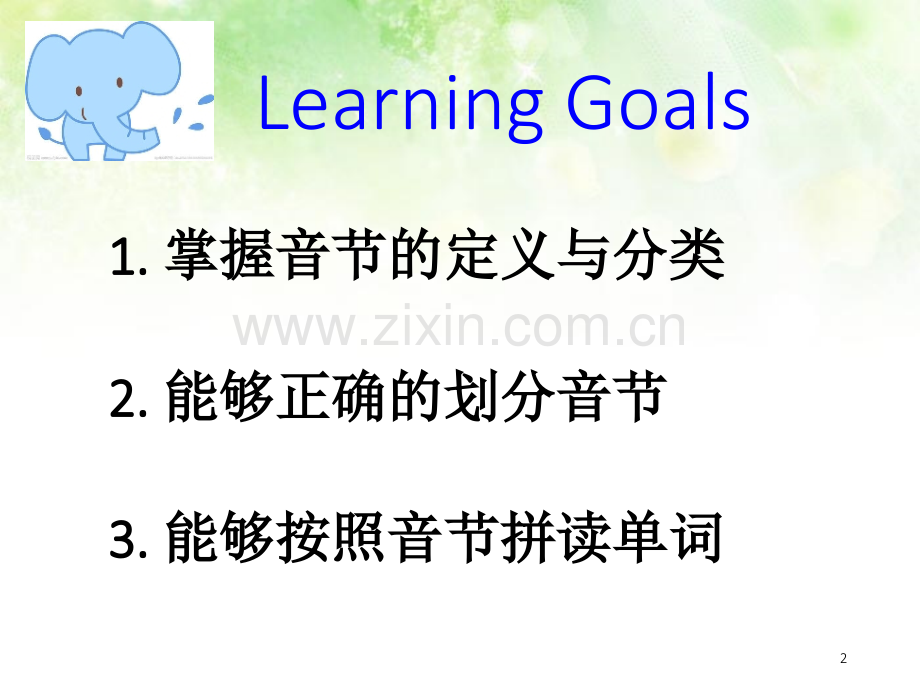 1.3音节划分(课堂PPT).ppt_第2页