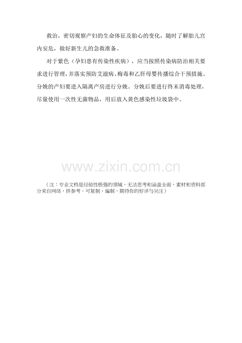 产房孕产妇实施风险分级的五色管理.doc_第2页