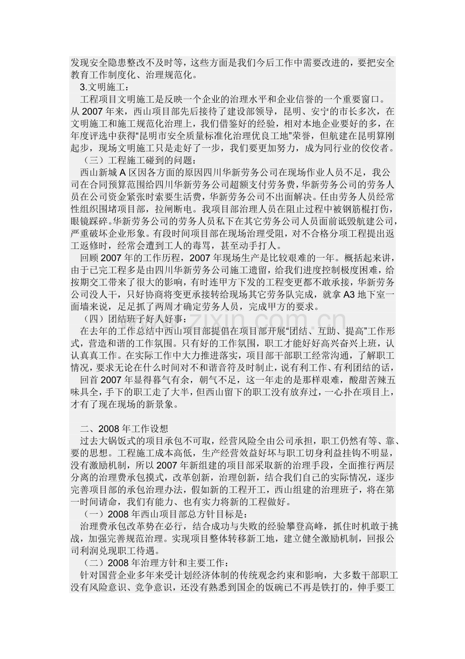 建筑工程项目年终总结报告.doc_第2页