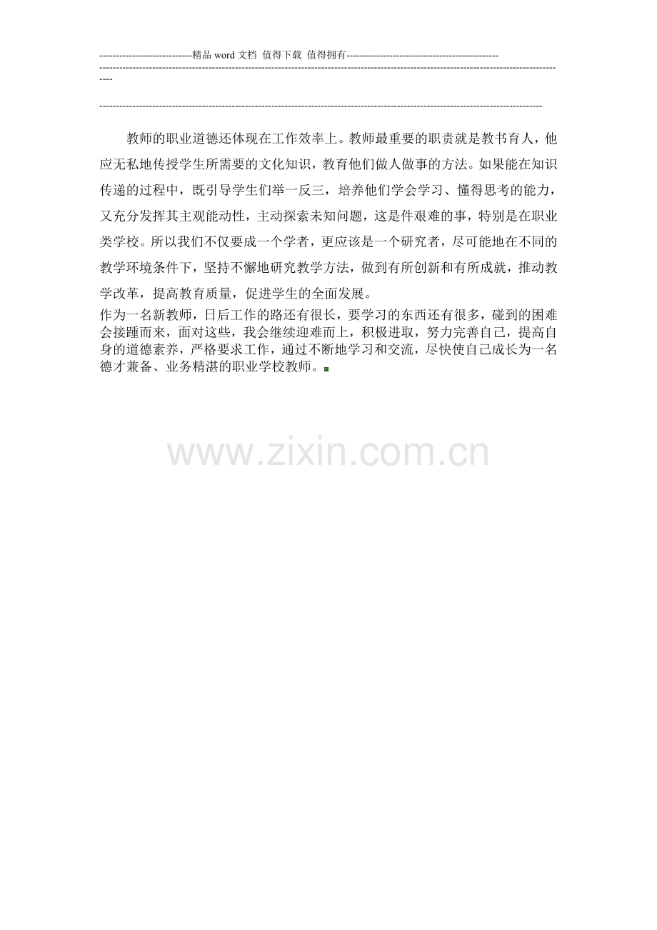 新教师规范化培训总结.doc_第2页