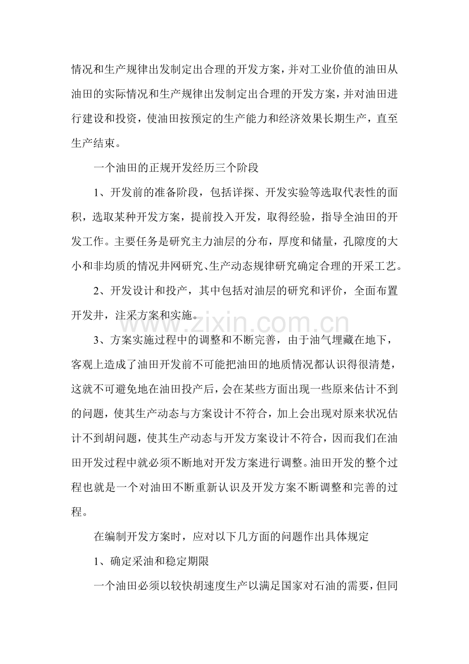 在线考试——油气田开发方案设计.doc_第2页