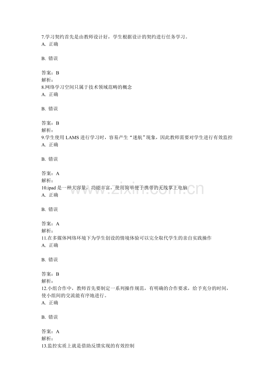 14《“提升工程”(2014)--远程培训项目》评测试卷.doc_第2页
