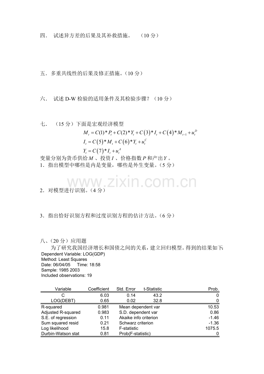 计量经济学期末考试试卷集(含答案).doc_第2页