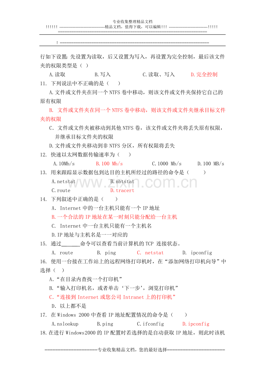 网络操作系统试卷B.doc_第2页