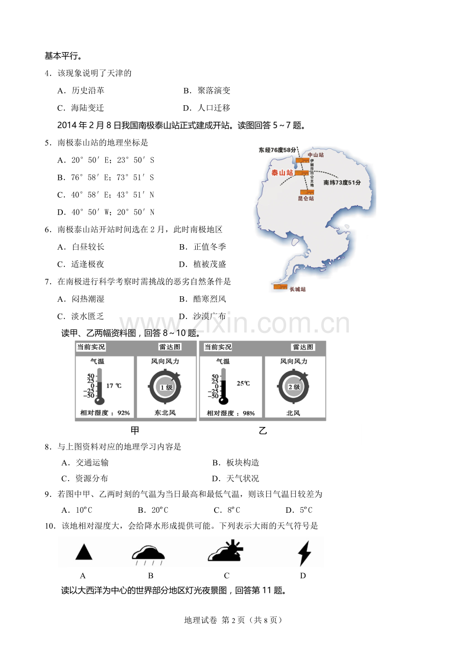 2014年天津市初中地理学业考查试卷及答案.doc_第2页