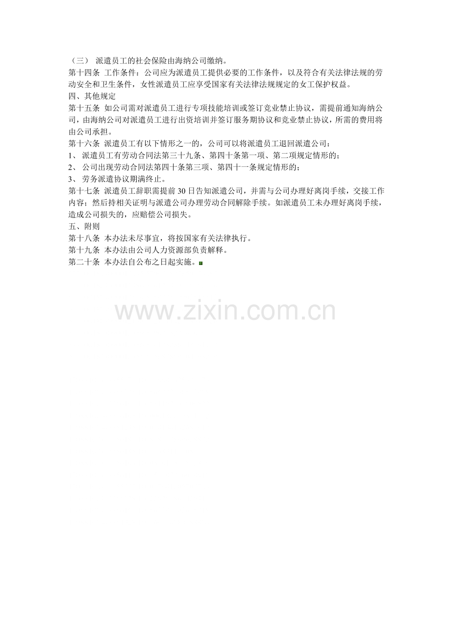 劳务派遣员工管理手册.doc_第2页