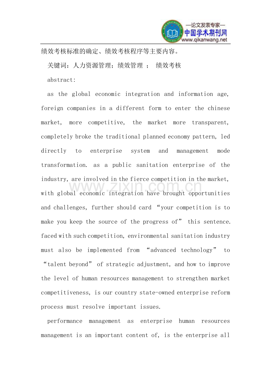 大型国有企业集团总部绩效考核体系.doc_第2页