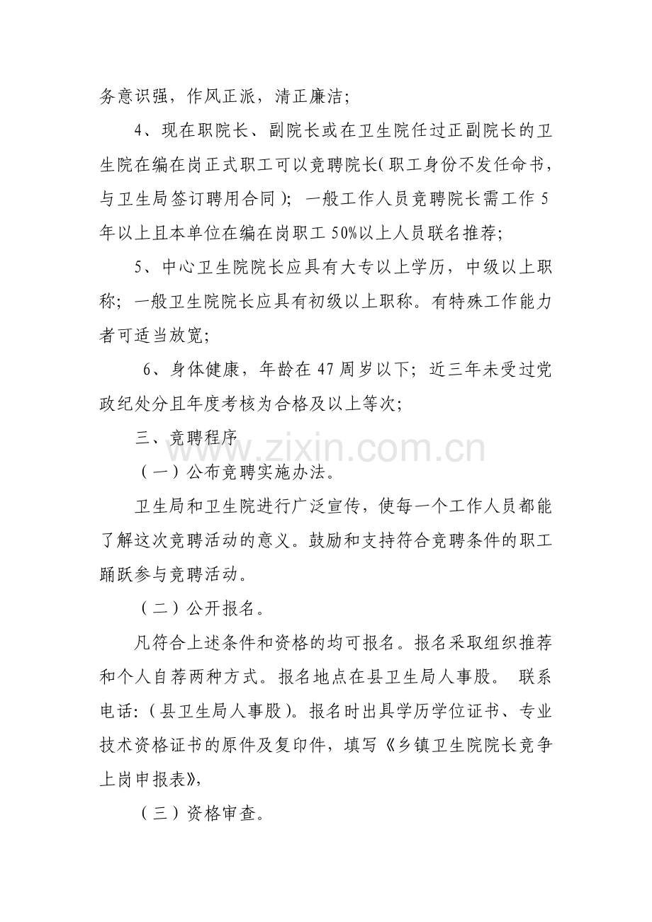 公开竞聘乡镇卫生院院长工作实施办法.doc_第2页
