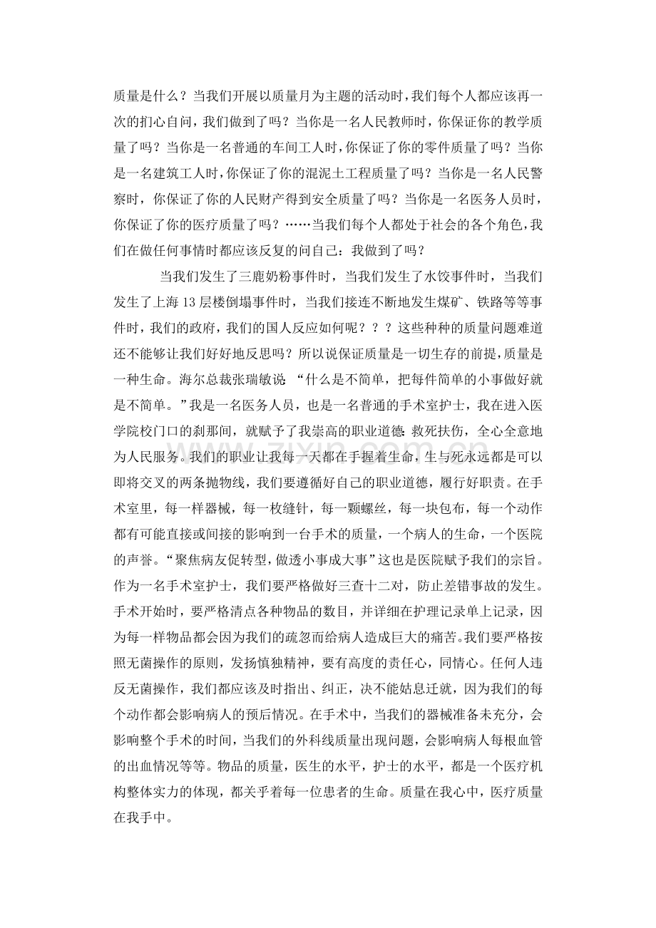 质量是什么.doc_第1页