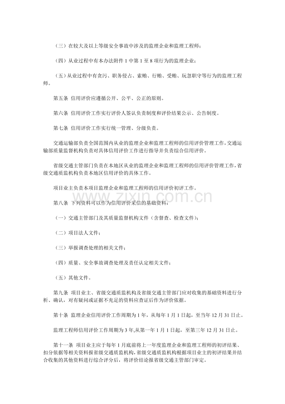 交通运输部关于印发公路水运工程监理信用评价办法的通知.doc_第2页