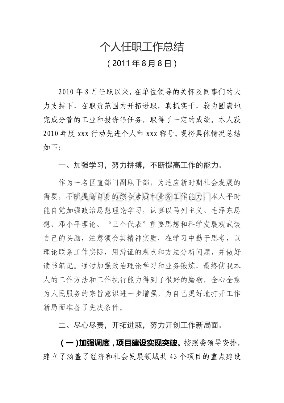个人任职工作总结.doc_第1页