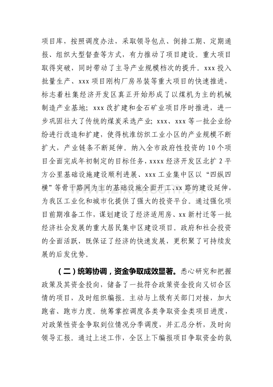 个人任职工作总结.doc_第2页