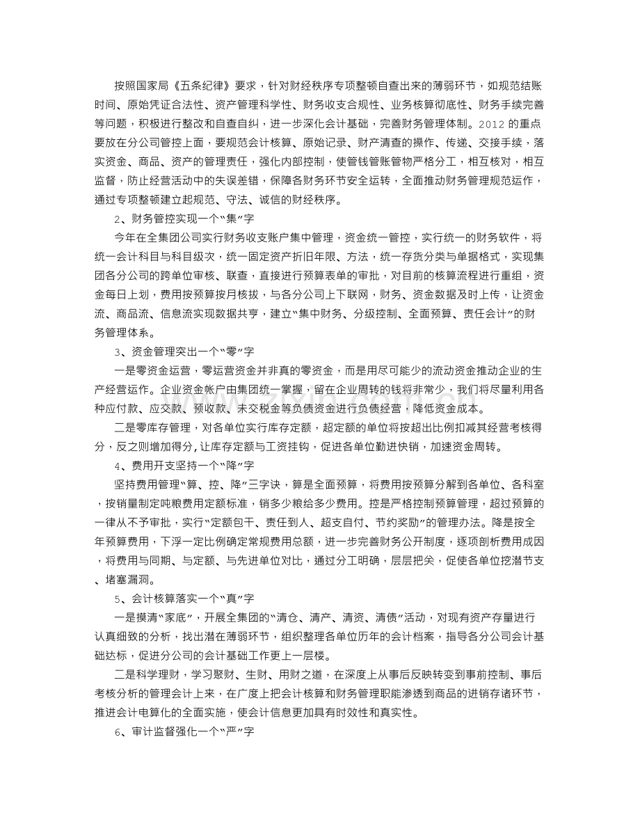 计划财务部强化责任意识-提高工作效率-服务发展大局.doc_第2页