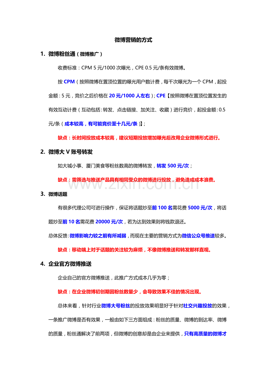 互联网线上推广方案.docx_第2页