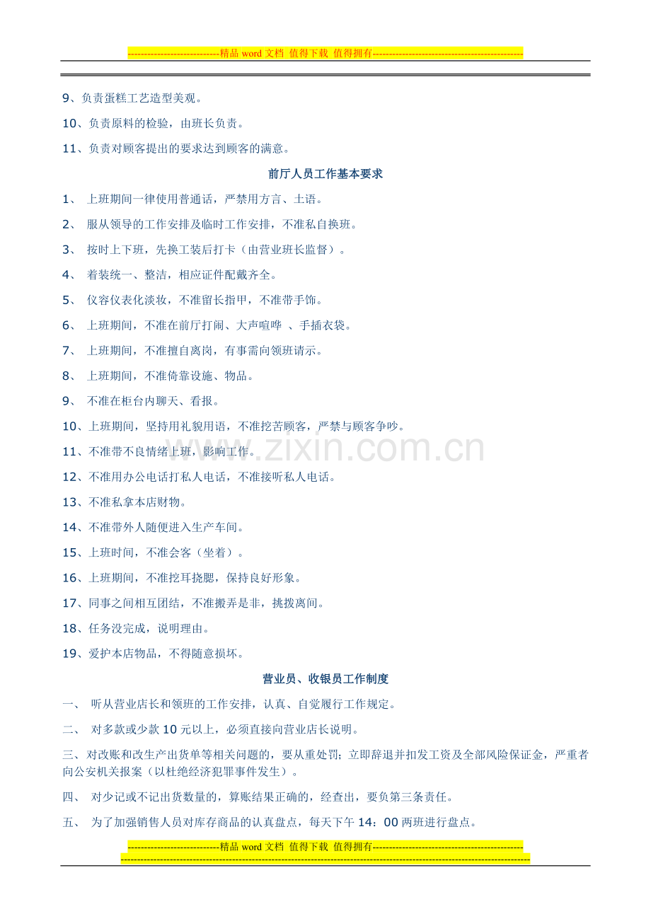 饼店管理制度.doc_第2页