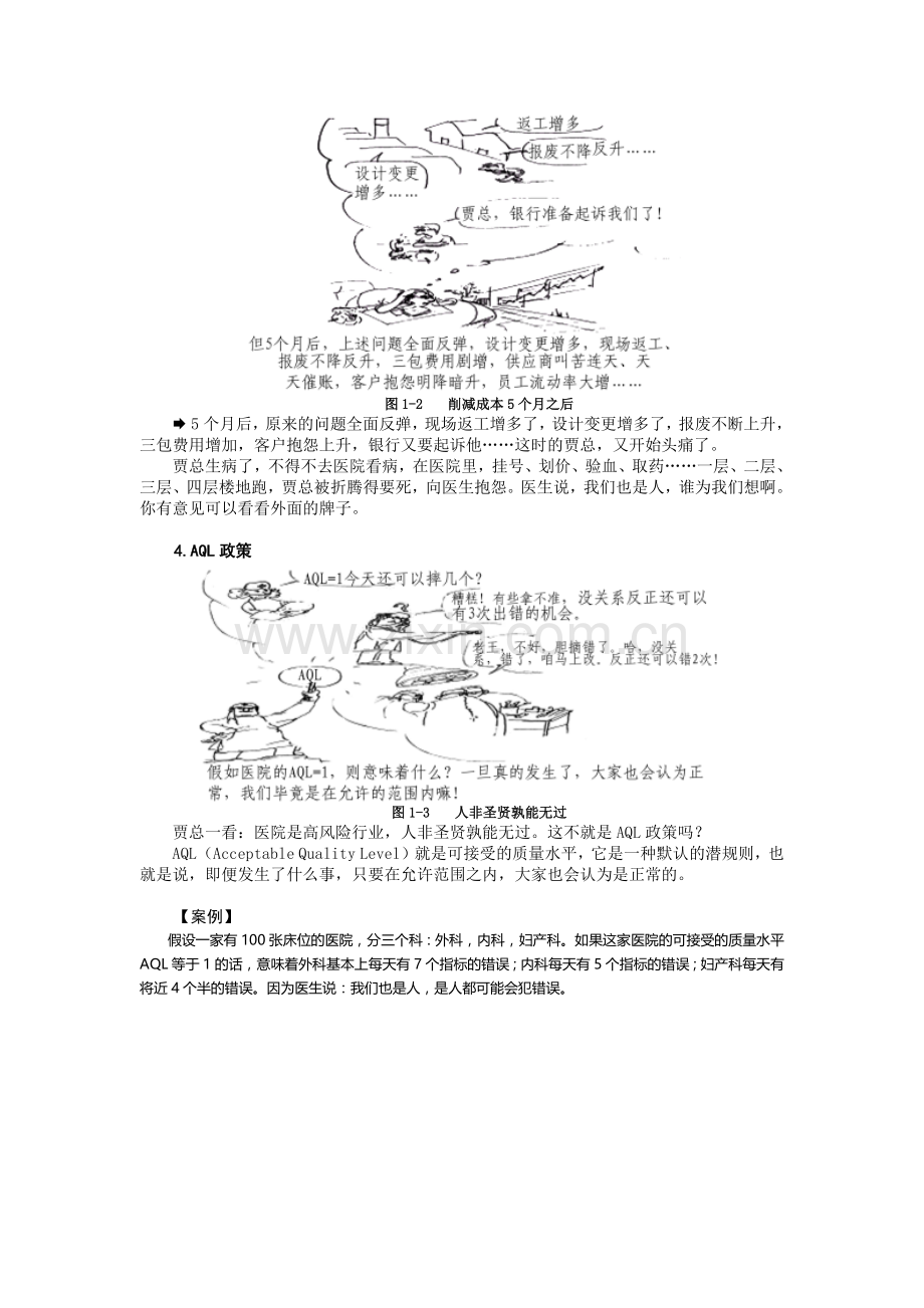 如何进行质量成本控制.docx_第2页