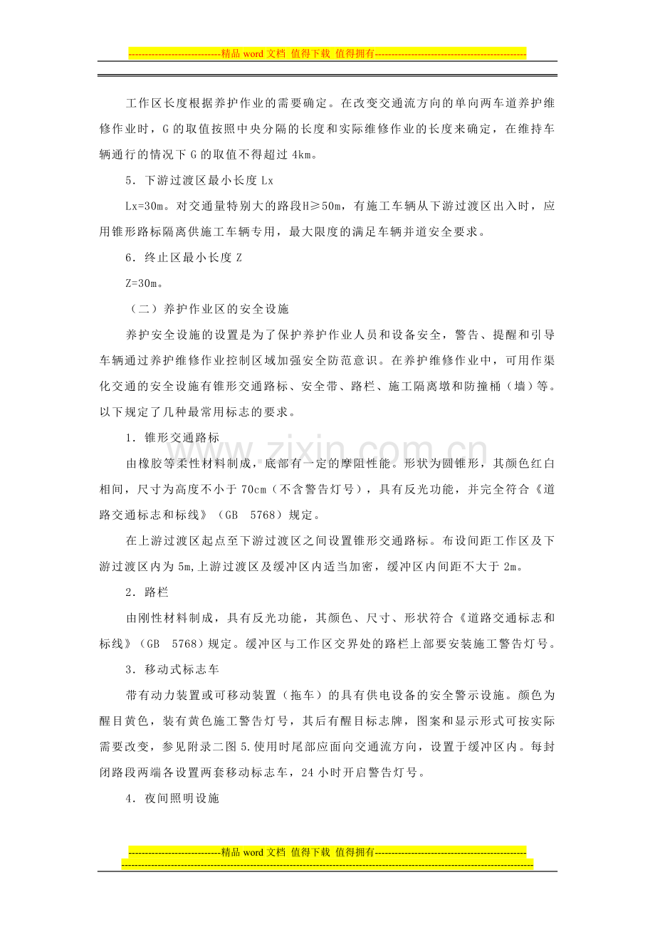 高速作业区管理制度.doc_第2页