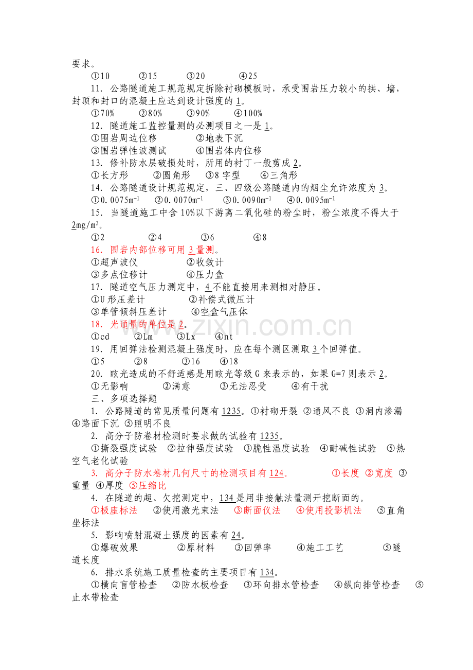 公路工程试验检测试卷库《隧道工程试验检测技术》试题(第03卷).doc_第2页