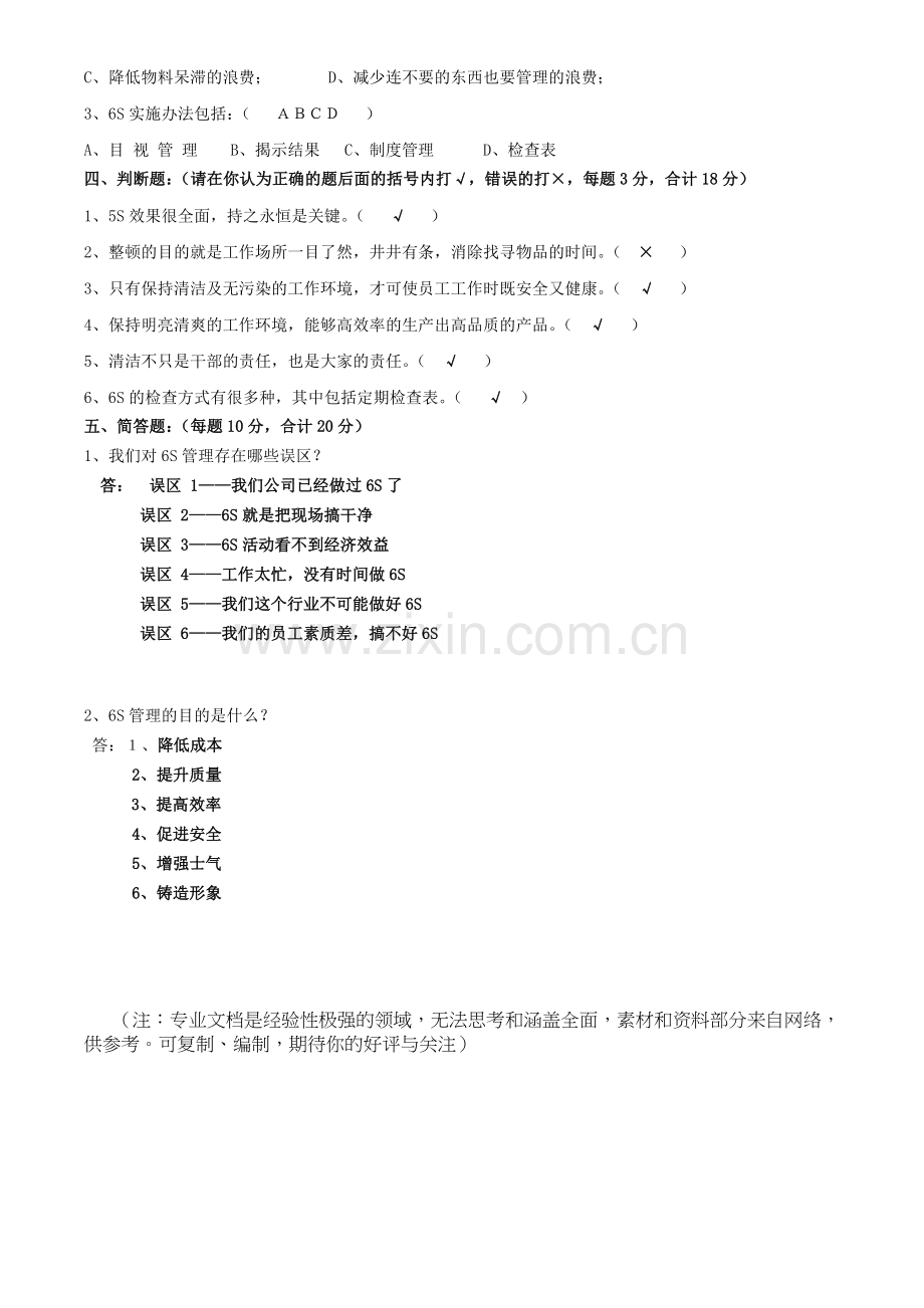 6S培训考试试卷(含答案).doc_第2页