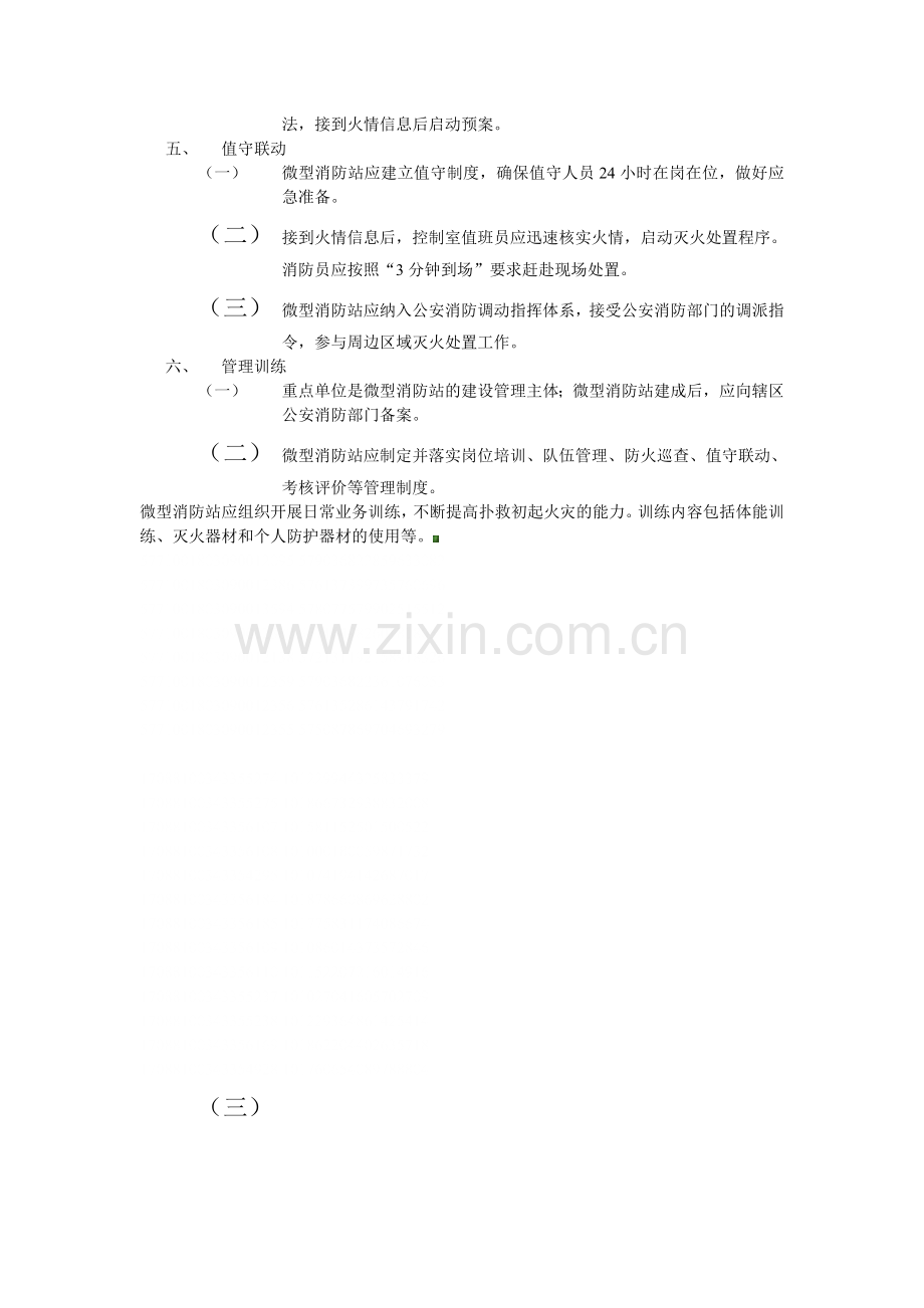 消防安全重点单位微型消防站建设标准.doc_第2页
