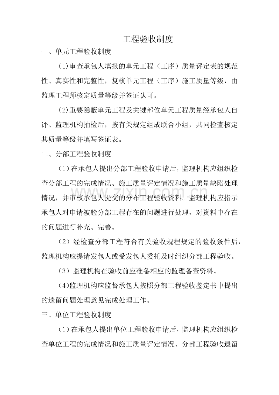 工程验收制度.docx_第1页