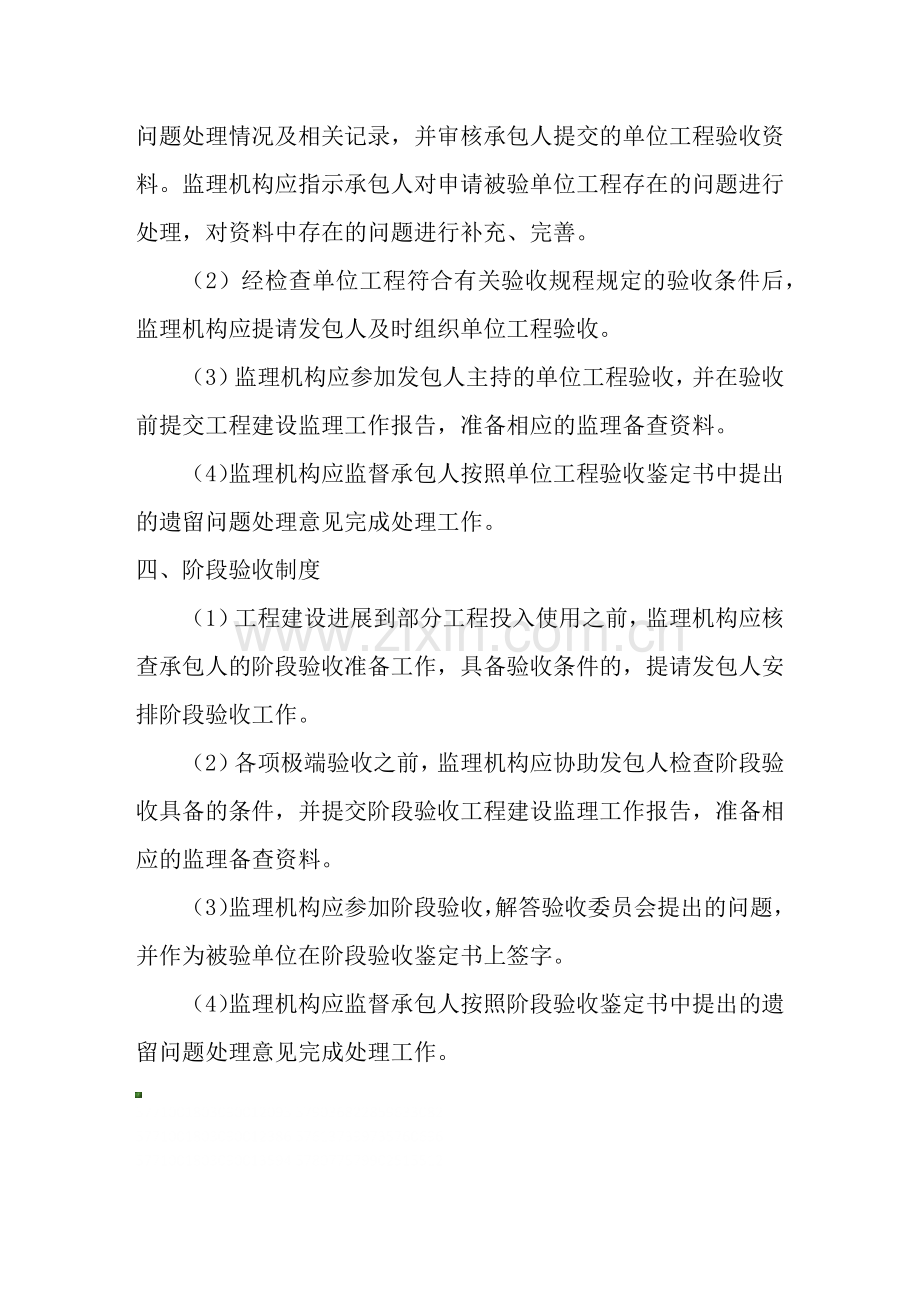 工程验收制度.docx_第2页