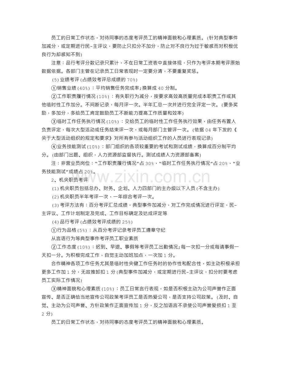 工厂绩效考核方案.doc_第2页