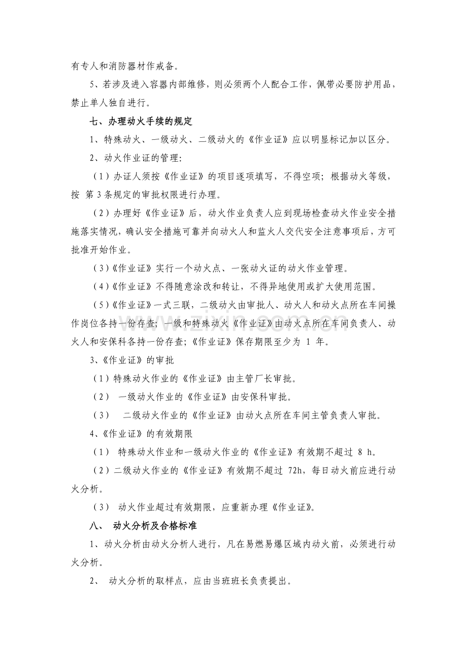 动火作业安全管理制度1.doc_第2页