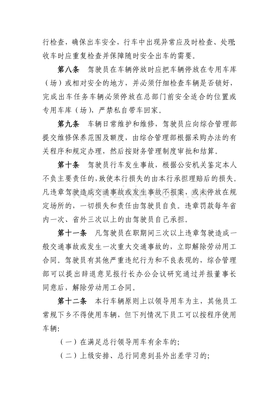 银行车辆管理制度.doc_第2页