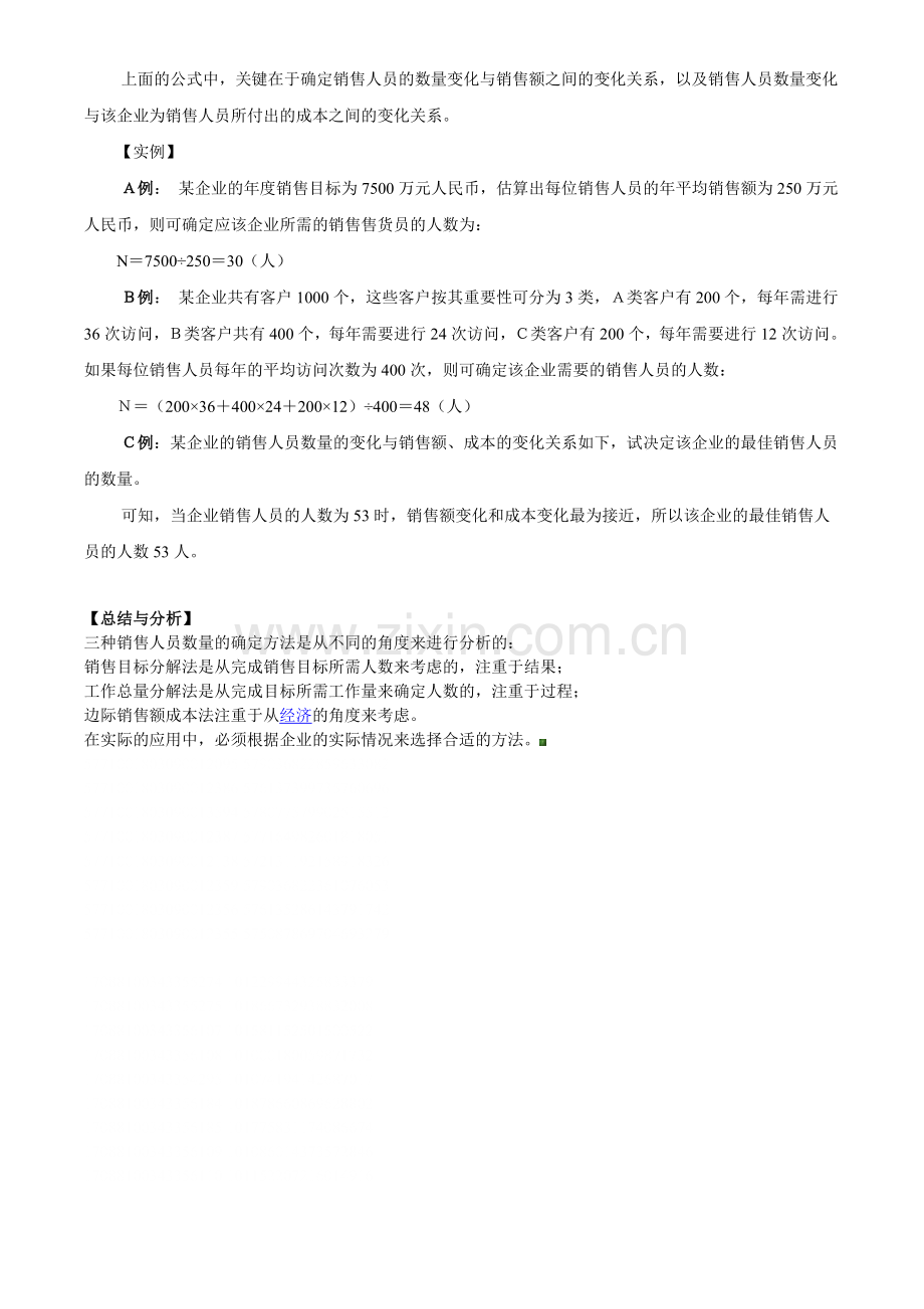 销售人员数量确定法.doc_第2页