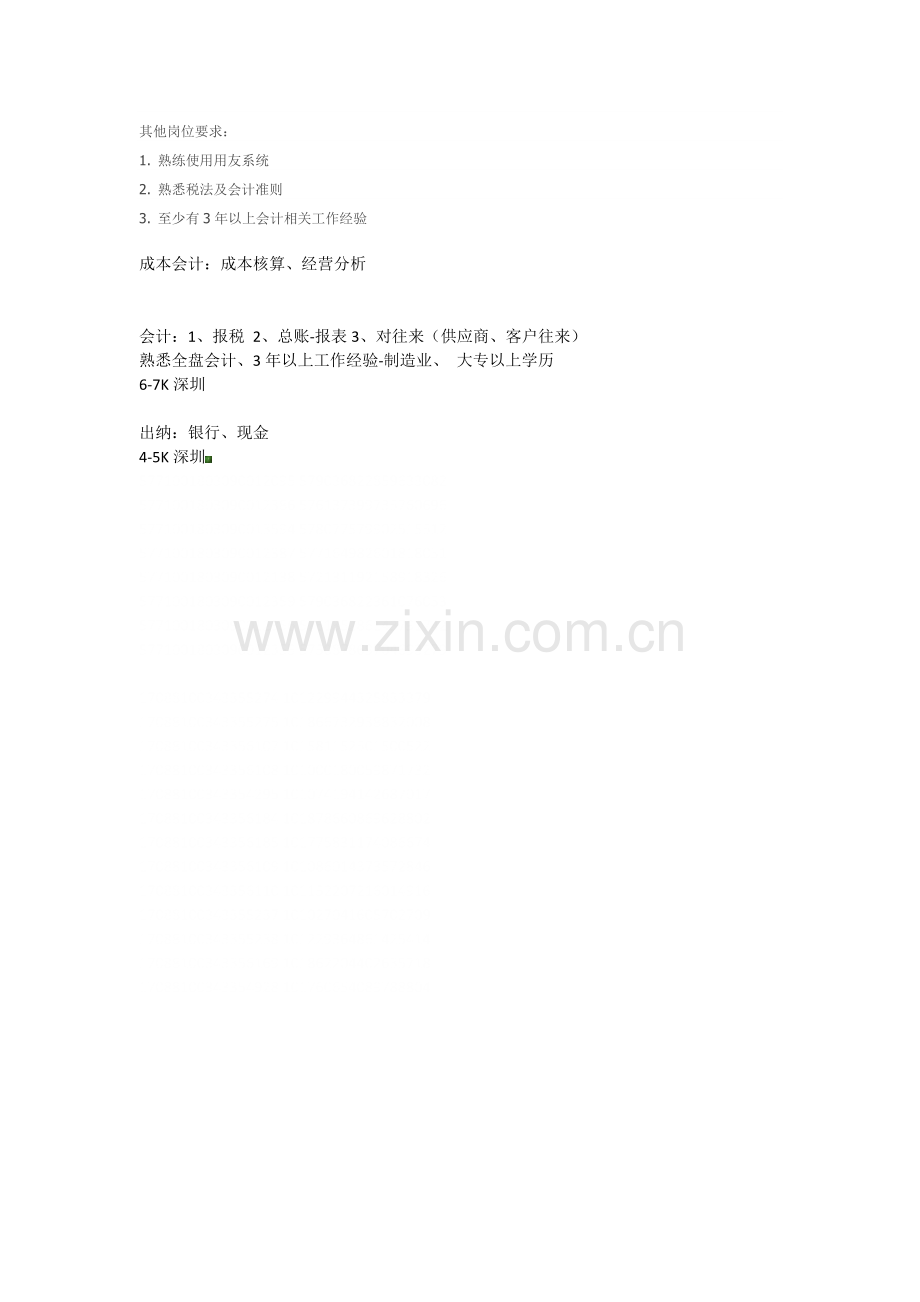 财务人员招聘要求.docx_第2页