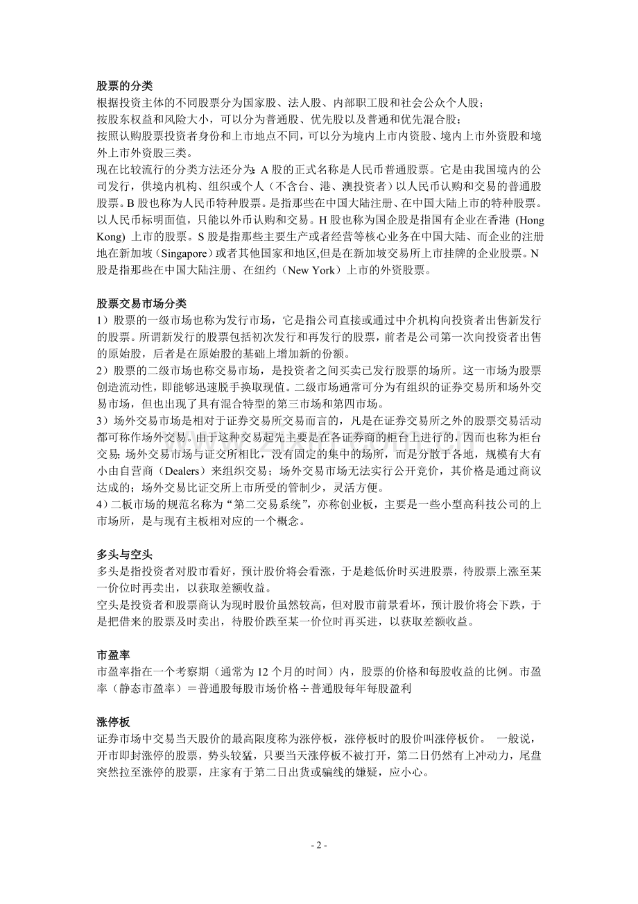 金融知识手册.doc_第2页