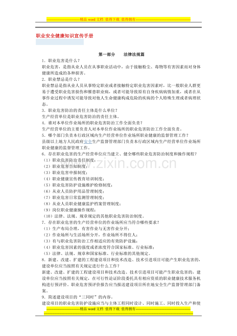 职业安全健康知识宣传手册.doc_第1页