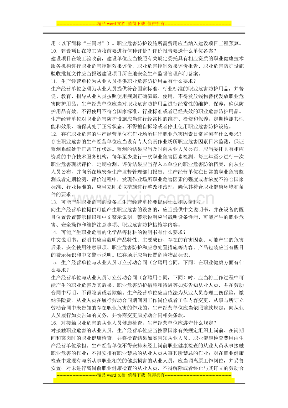 职业安全健康知识宣传手册.doc_第2页