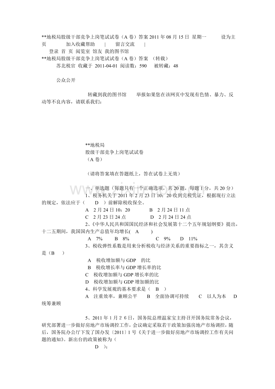 股级干部竞争上岗笔试试卷(.doc_第1页