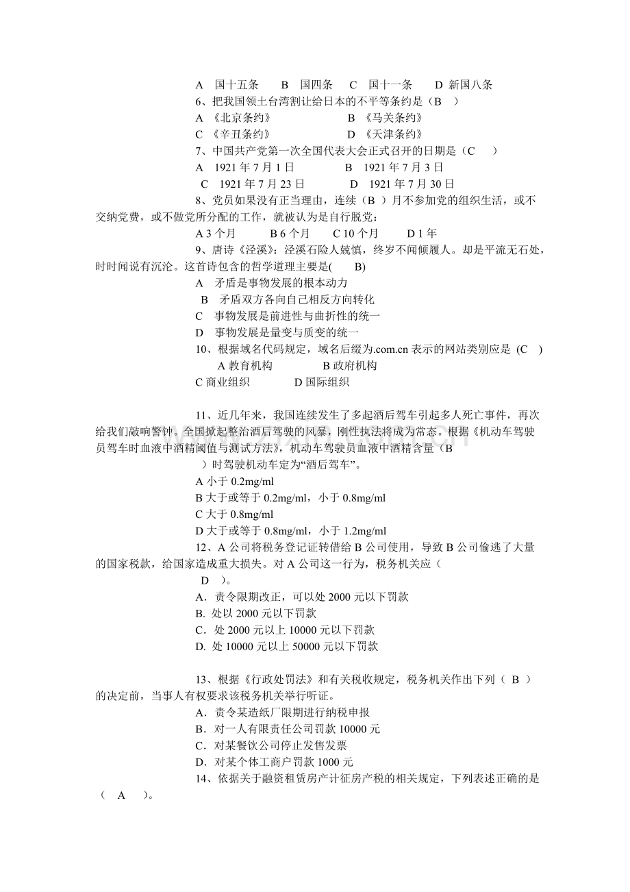 股级干部竞争上岗笔试试卷(.doc_第2页