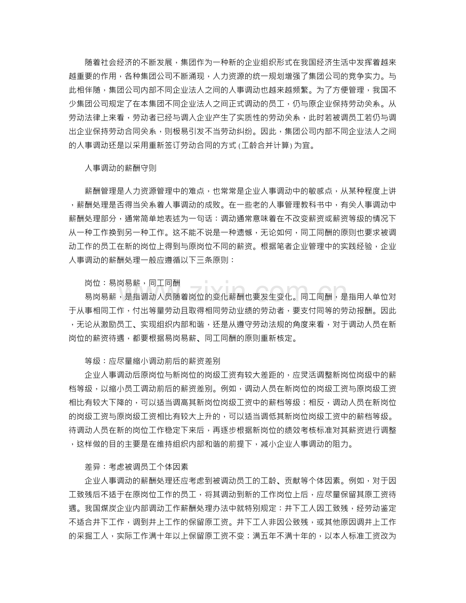 人事调动制度.doc_第2页