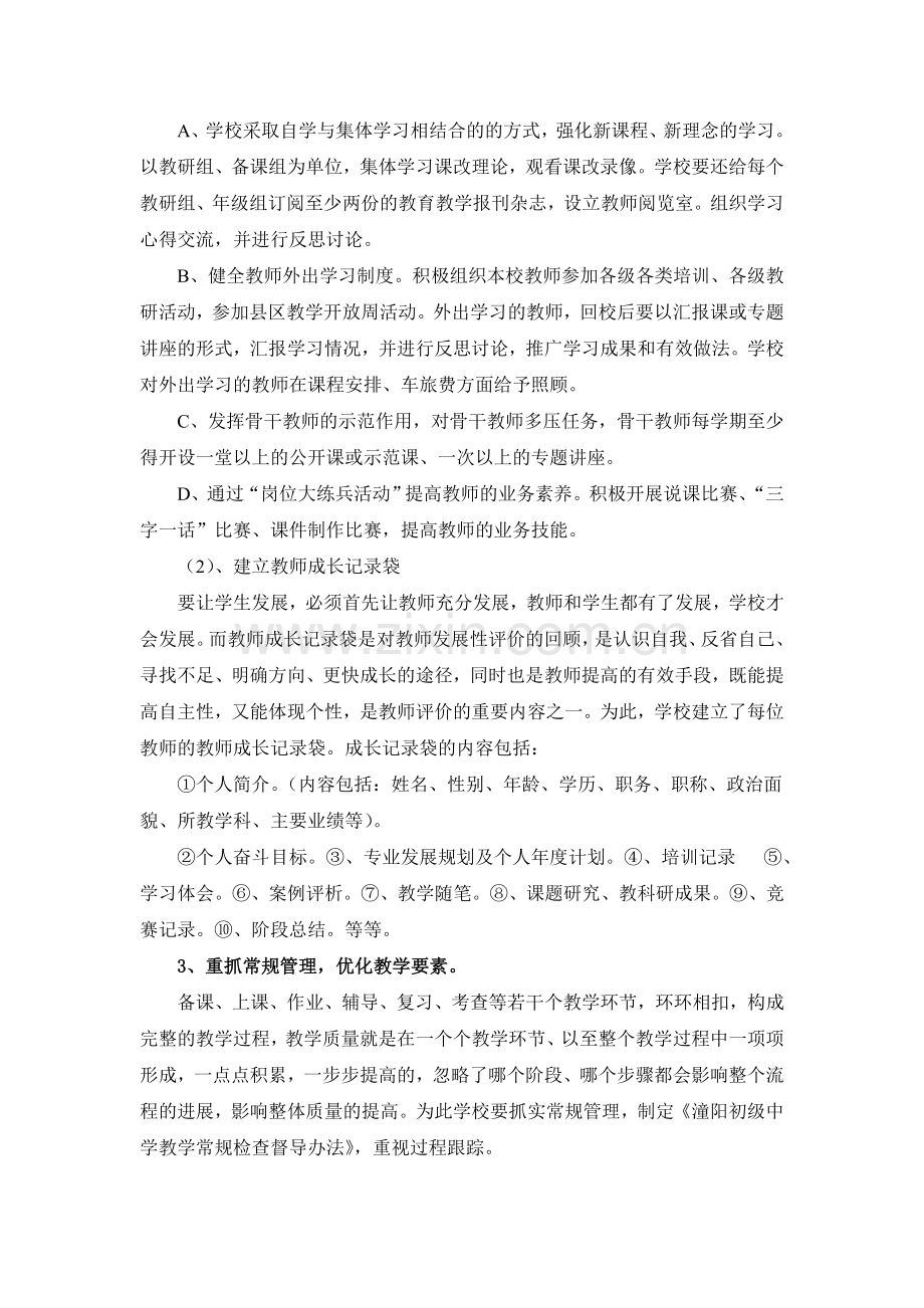 提升教育教学质量方案.doc_第2页