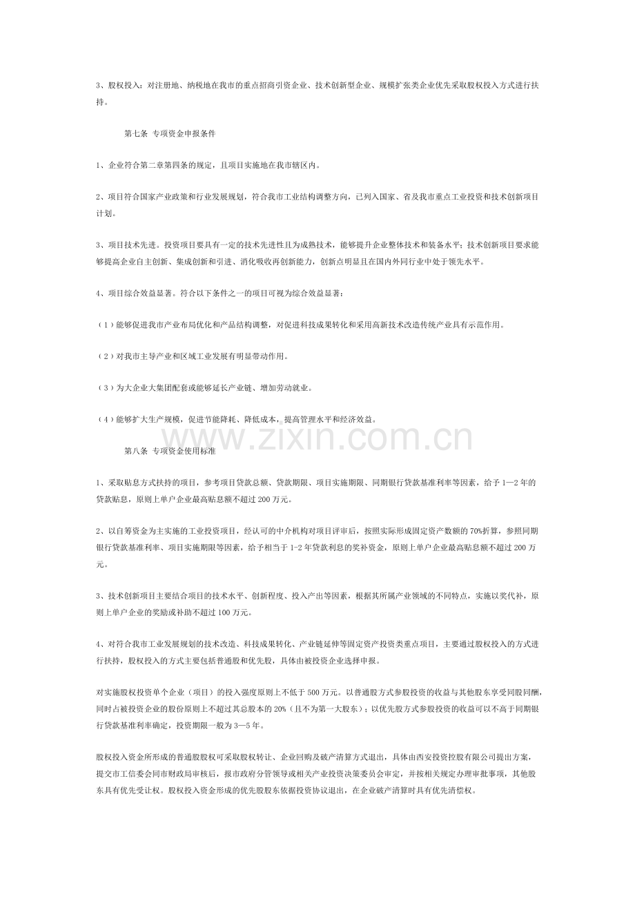 西安市工业发展专项资金管理办法.docx_第2页