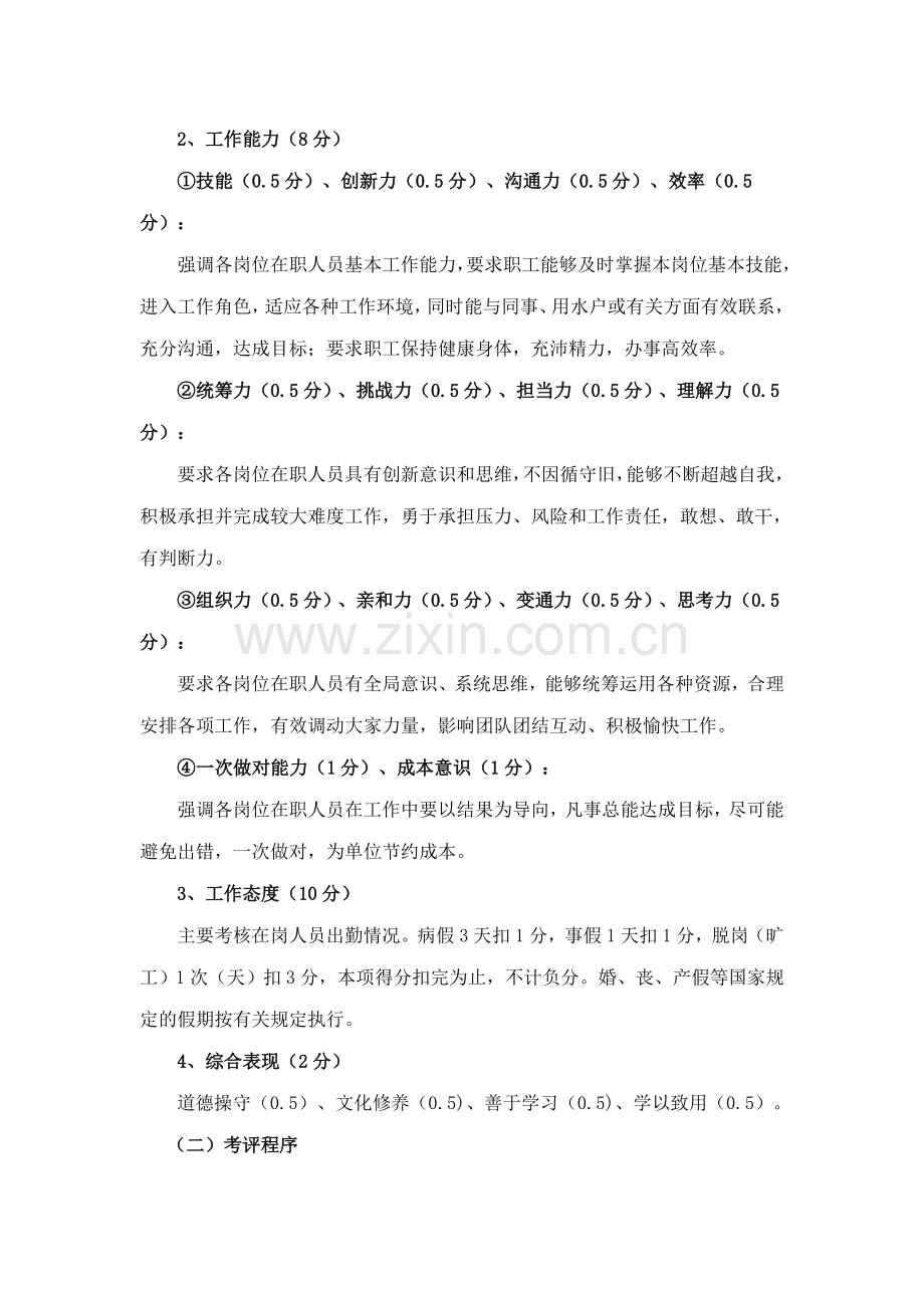 水库管理考核办法.doc_第2页