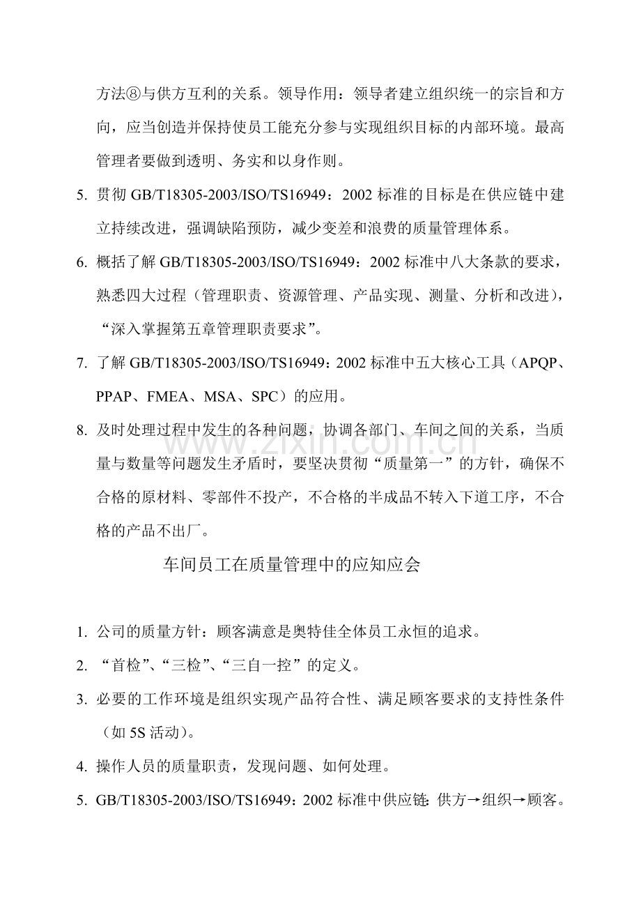 质量管理中的应知应会.doc_第2页
