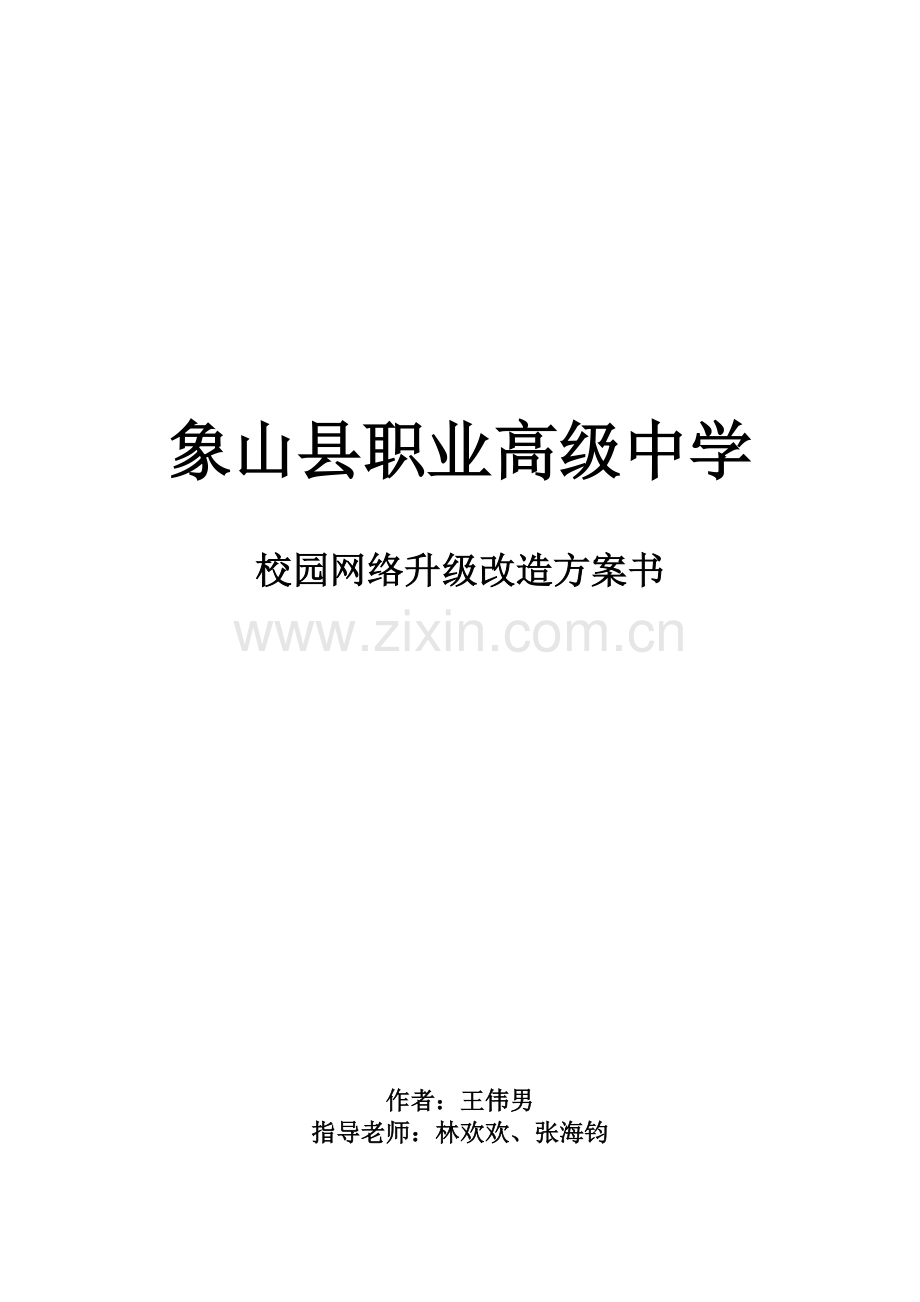 网络规划书.docx_第1页