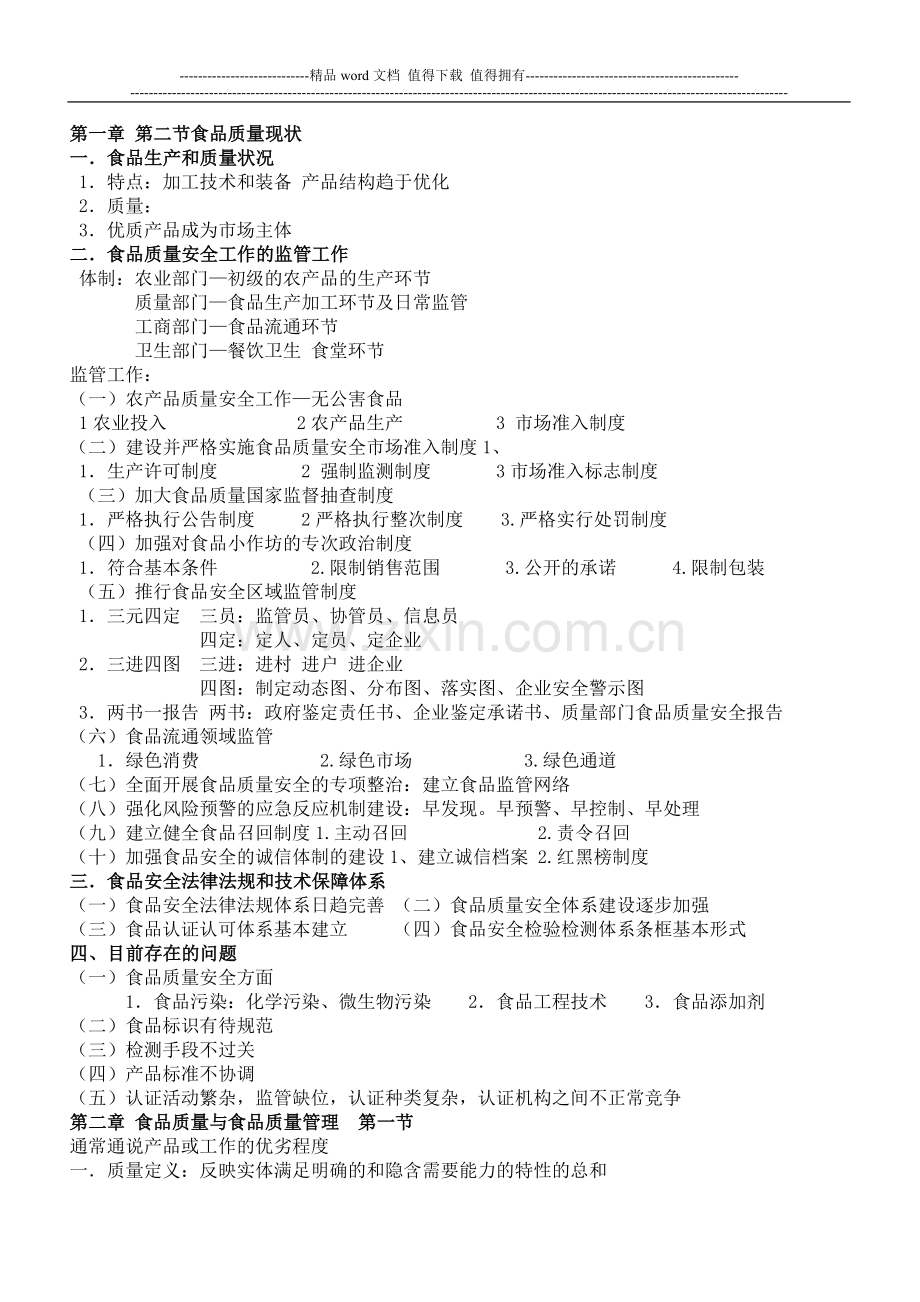 质量认证.doc_第1页