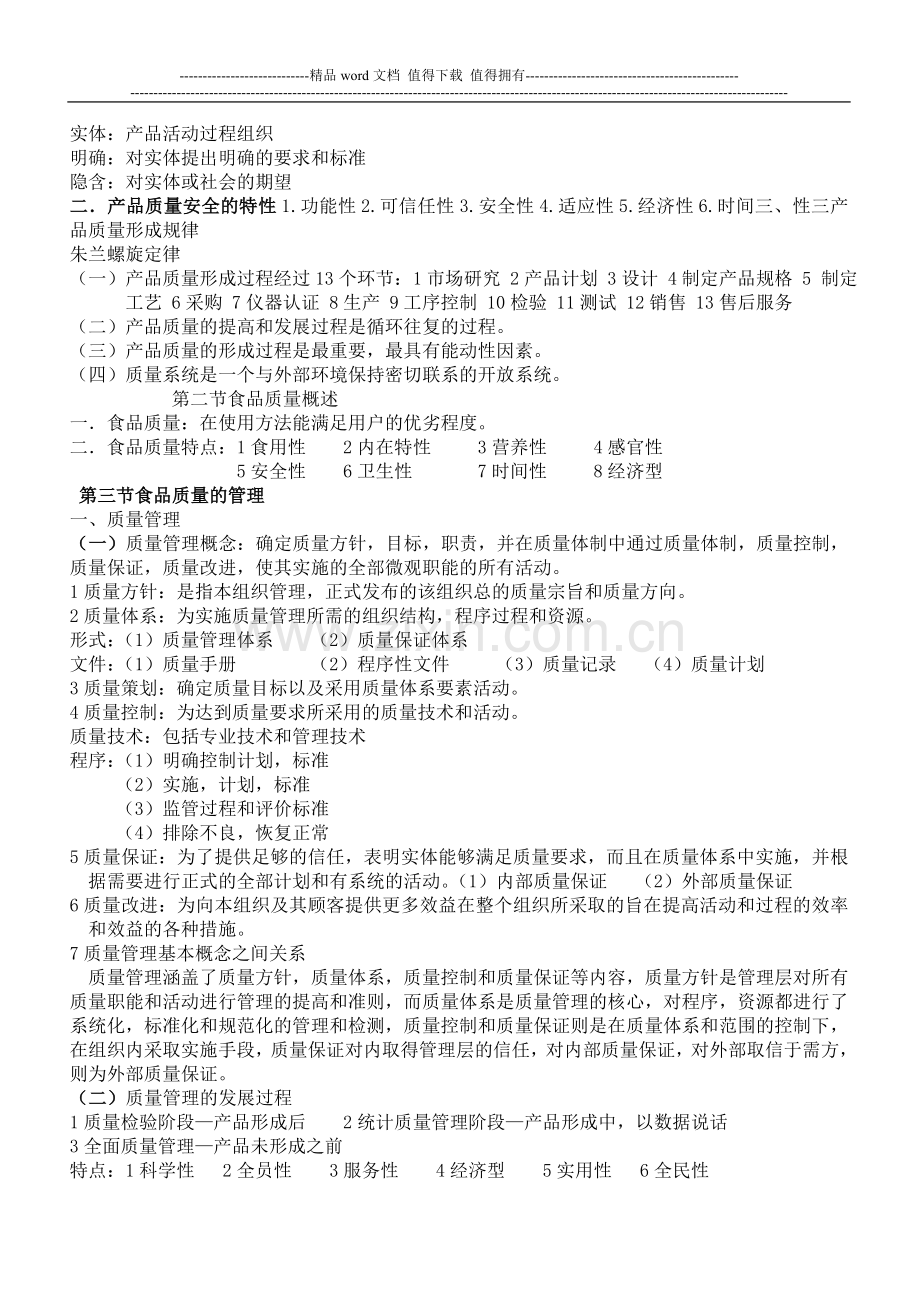 质量认证.doc_第2页